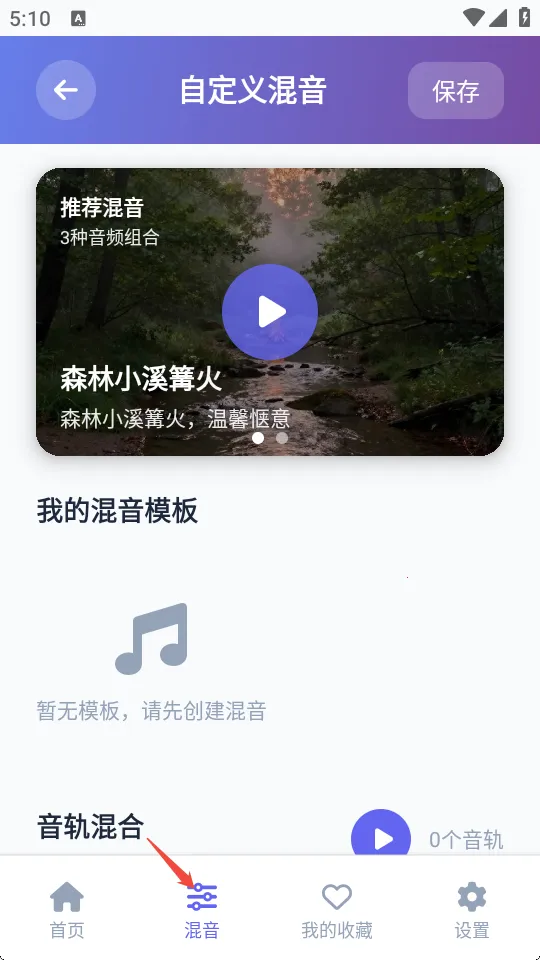 AI白噪音PLUS(助眠白噪音软件) AI白噪音PLUS(助眠白噪音软件)