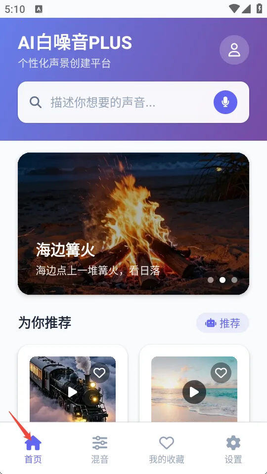 AI白噪音PLUS(助眠白噪音软件)