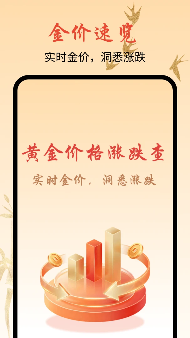 �ƽ�۸��ǵ�������(�ƽ������ѯ)v1.0.0 �ֻ���