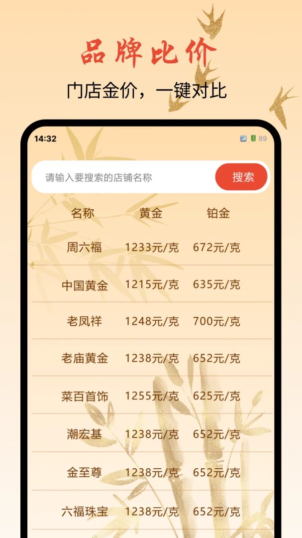 �ƽ�۸��ǵ�������(�ƽ������ѯ)v1.0.0 �ֻ���