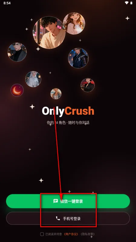 OnlyCrush(AI陪伴聊天) OnlyCrush(AI陪伴聊天)