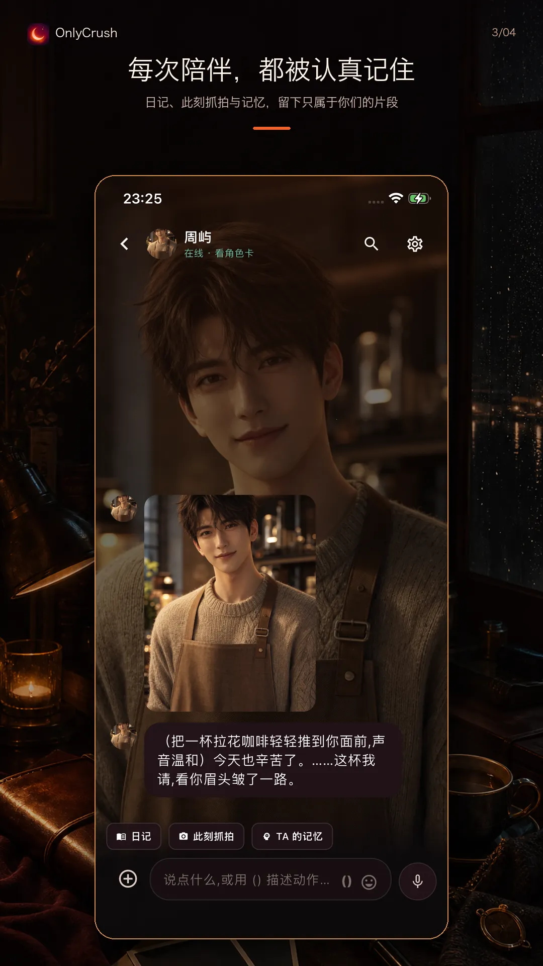 OnlyCrush(AI�������)v2.1.0 �ֻ���