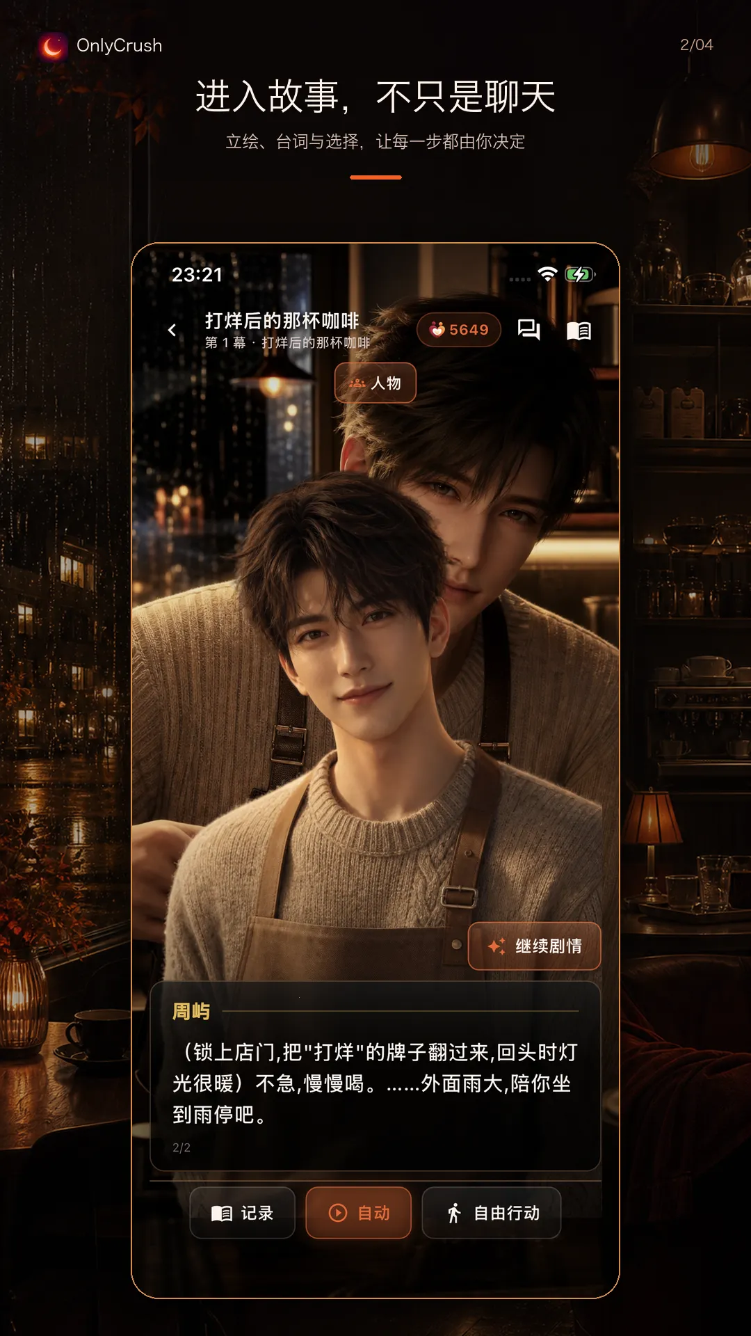 OnlyCrush(AI�������)v2.1.0 �ֻ���