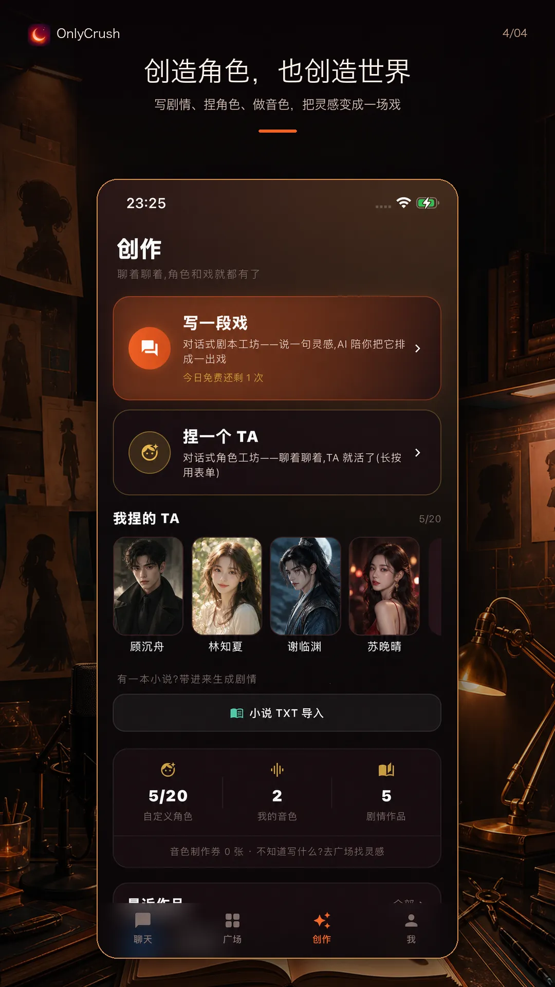 OnlyCrush(AI陪伴聊天) OnlyCrush(AI陪伴聊天)
