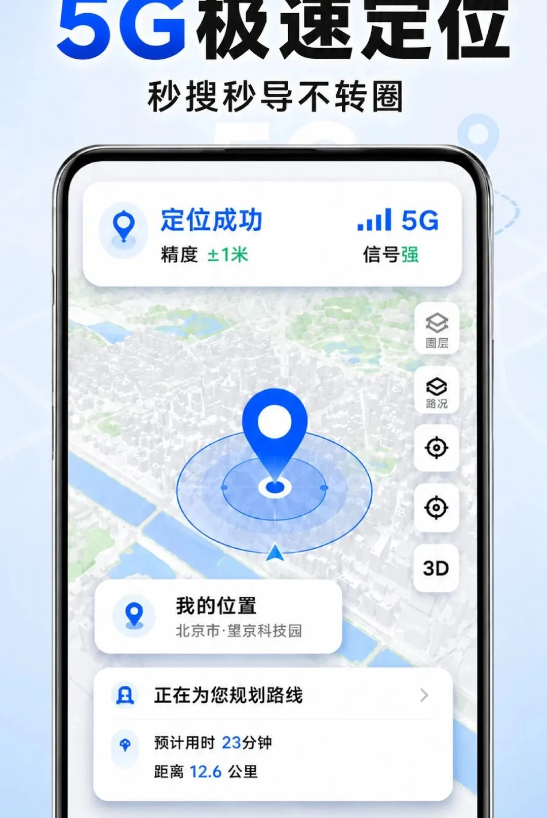 ���ȫ��5G��������(�������й���)v1.0.0 ��׿��