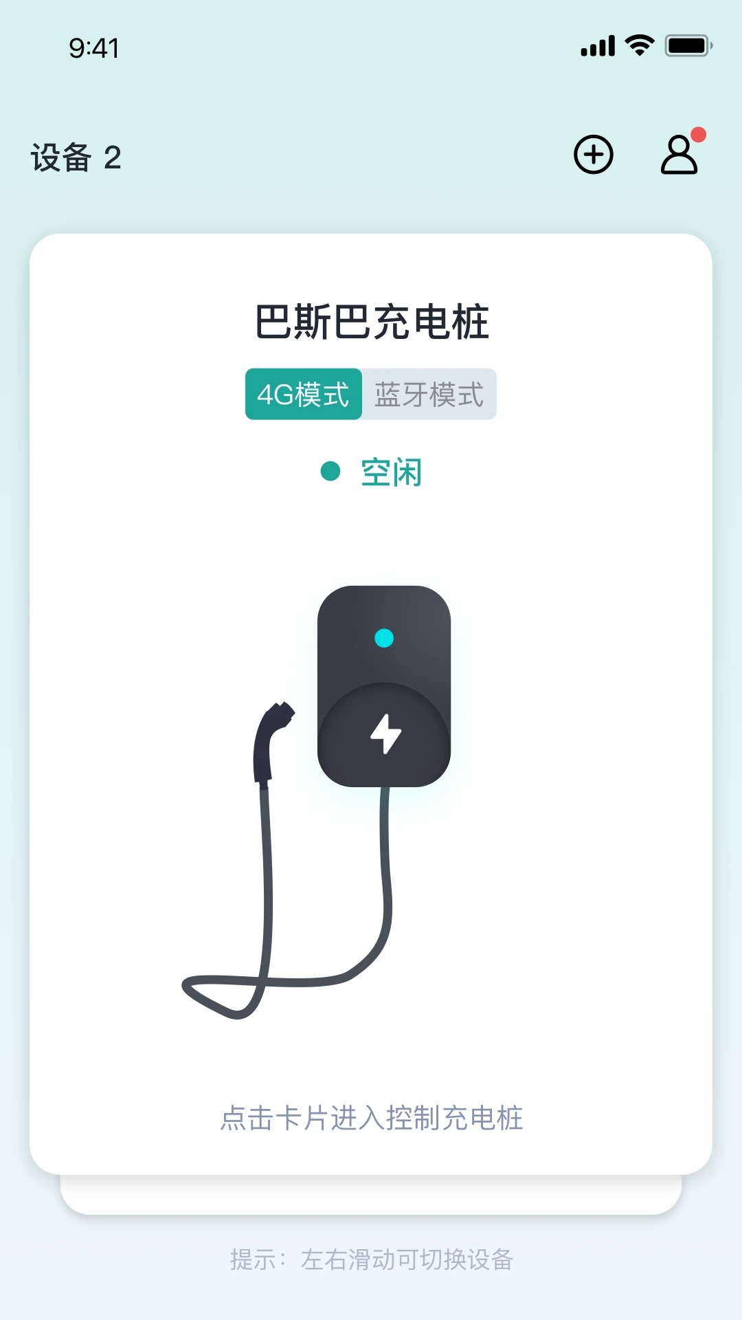 ��˹�ͳ��APP(�綯�������App)v2.1.2 ��׿��