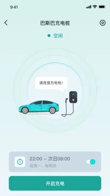 ��˹�ͳ��APP(�綯�������App)v2.1.2 ��׿��
