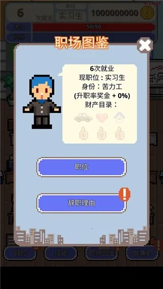 职场保卫战中文版(模拟职场游戏) 职场保卫战中文版(模拟职场游戏)