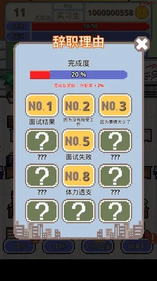职场保卫战中文版(模拟职场游戏)