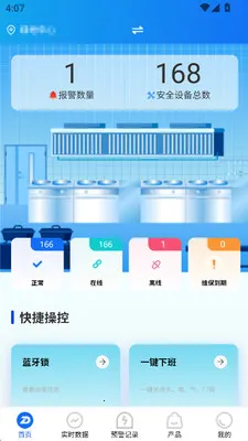 丁东智厨(厨房安全管理) 丁东智厨(厨房安全管理)