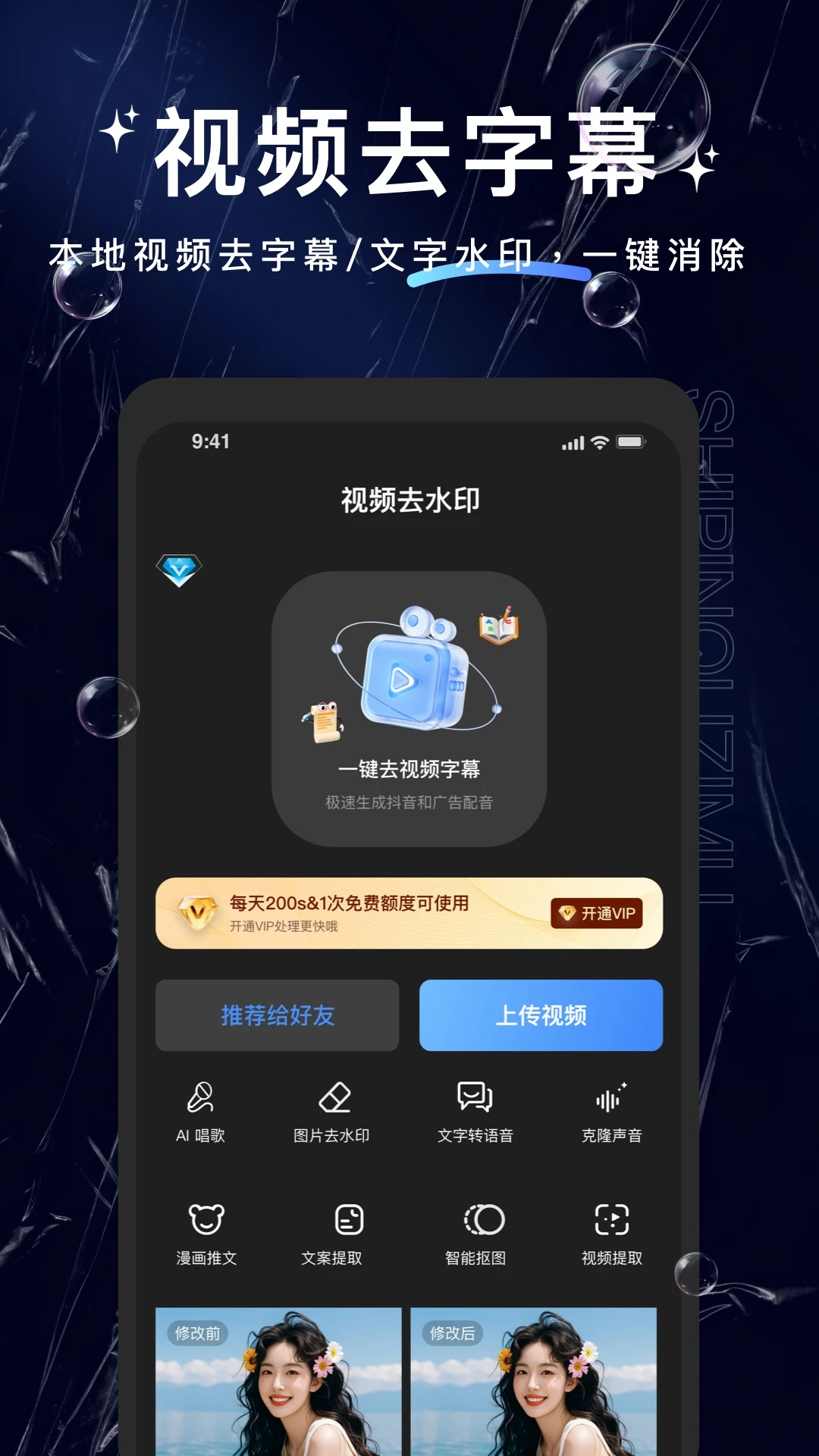 ţ��ȥ��Ļ����(��Ƶȥ��Ļ����)v1.4.2 ��׿��