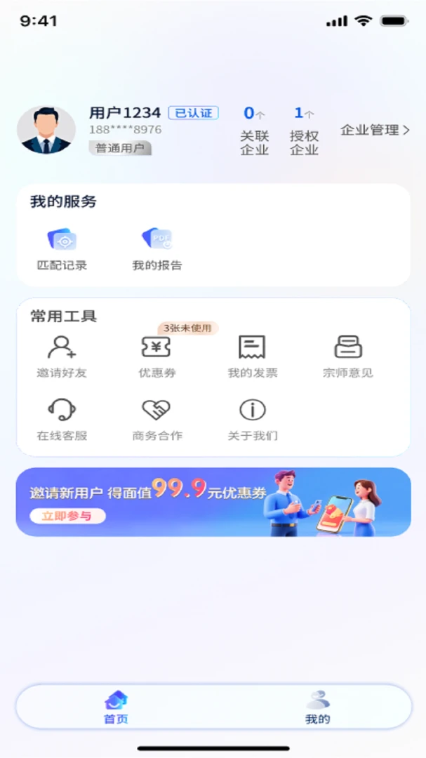 ����ʦ(��ҵ��������)v5.6.1 �ֻ���