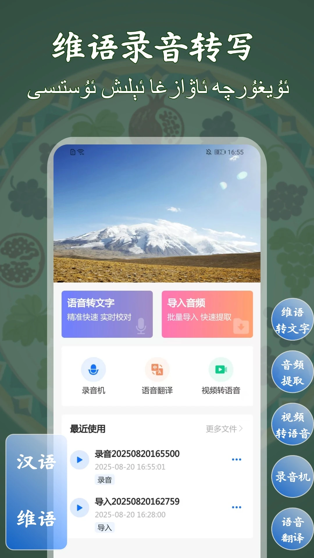 维语录音转写大师最新手机版 维语录音转写大师最新手机版