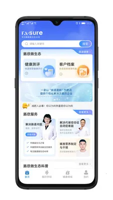 肠欣生物(肠道健康应用) 肠欣生物(肠道健康应用)