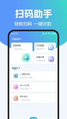 ��ά��ɨ����Ѳ�(��Чɨ��Ӧ��)v1.0.2 �ֻ���