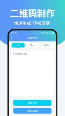 ��ά��ɨ����Ѳ�(��Чɨ��Ӧ��)v1.0.2 �ֻ���