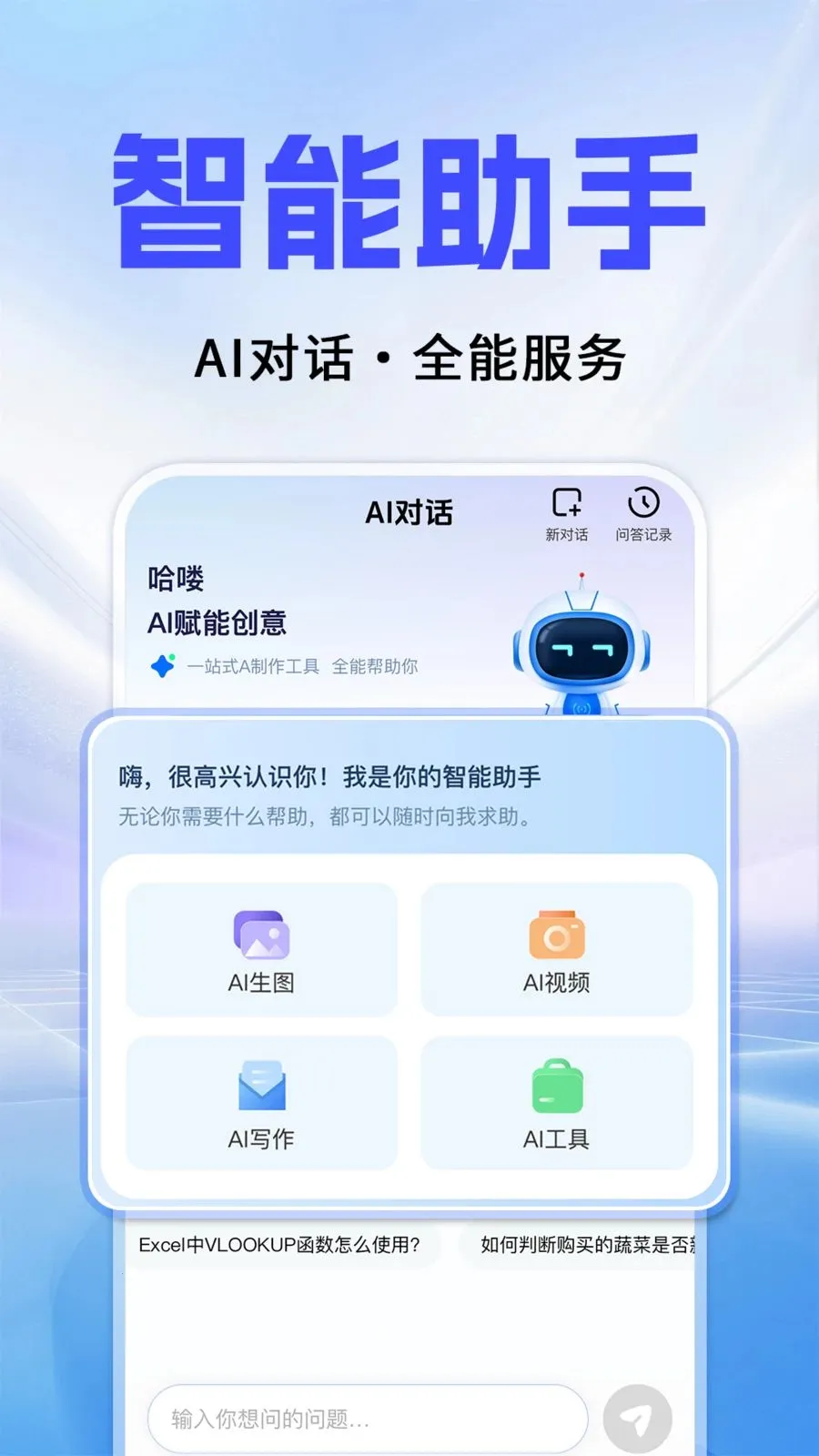 Al agentȫ�������������ֻ���v1.0.3 �ֻ���