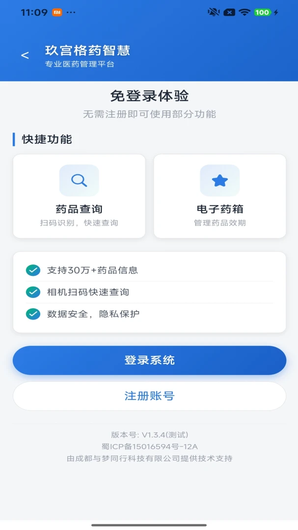 玖宫格药智慧(药品信息查询) 玖宫格药智慧(药品信息查询)