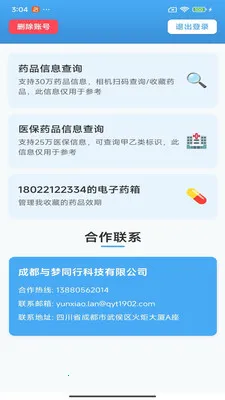 ������ҩ�ǻ�(ҩƷ��Ϣ��ѯ)v200 �ֻ���
