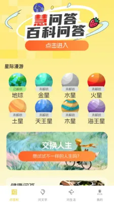 奇趣妙答2026官方最新版本 奇趣妙答2026官方最新版本
