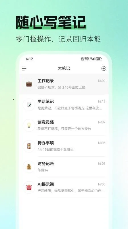 大笔记(笔记记录管理) 大笔记(笔记记录管理)