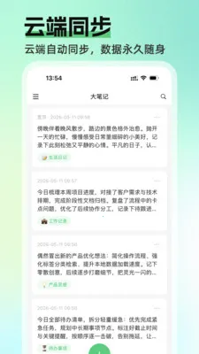 ��ʼ�(�ʼǼ�¼����)v1.1.1 �ֻ���