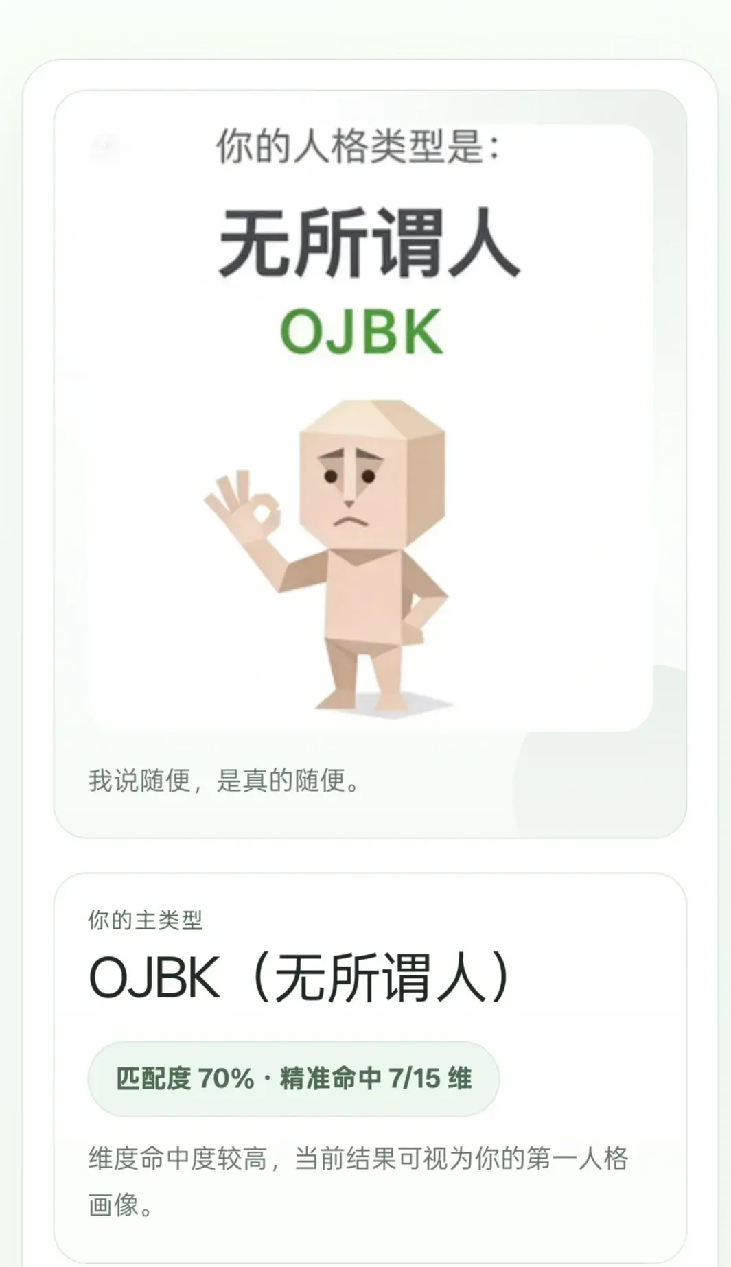 SBTI测试(人格测试游戏) SBTI测试(人格测试游戏)