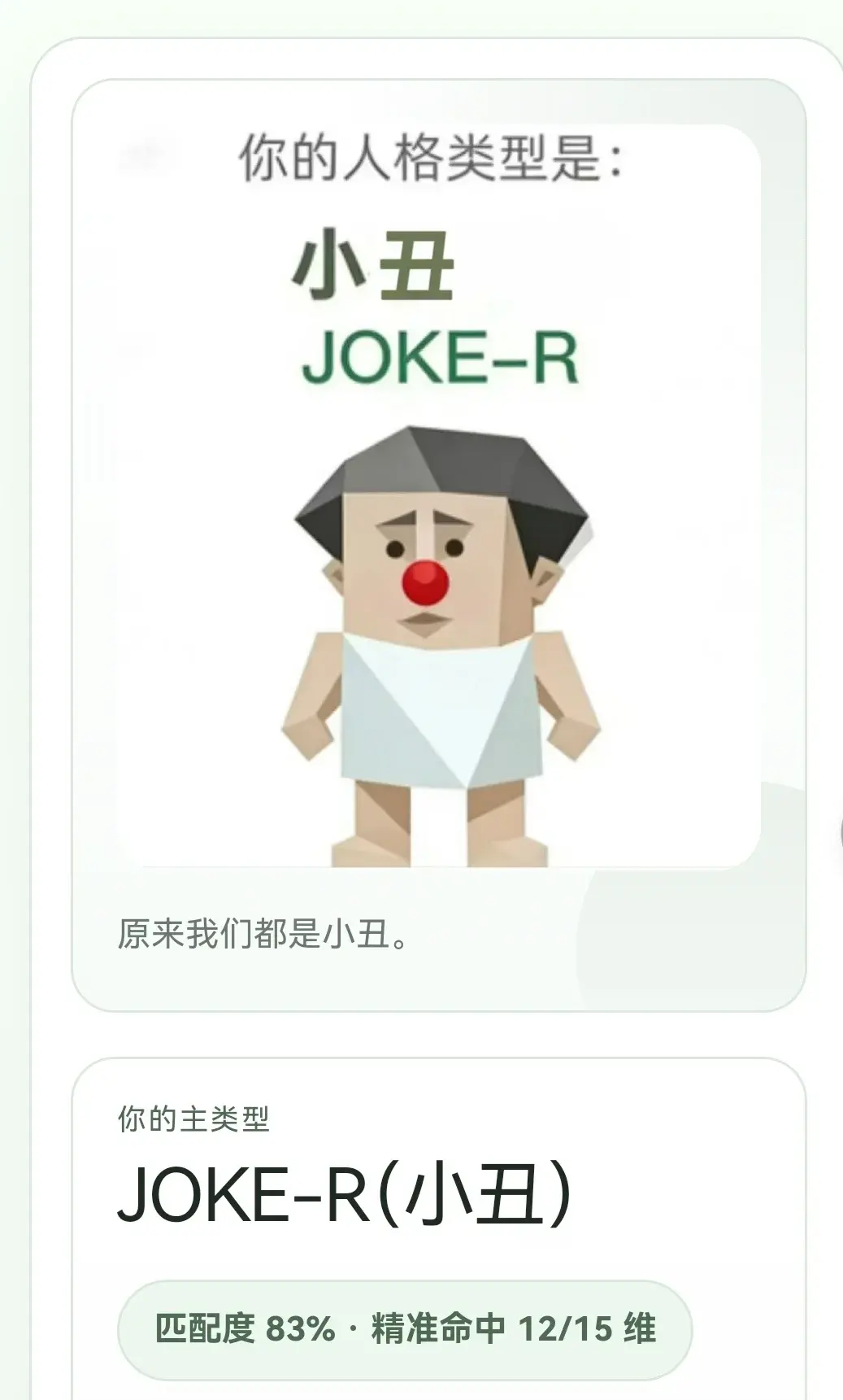 SBTI测试(人格测试游戏) SBTI测试(人格测试游戏)