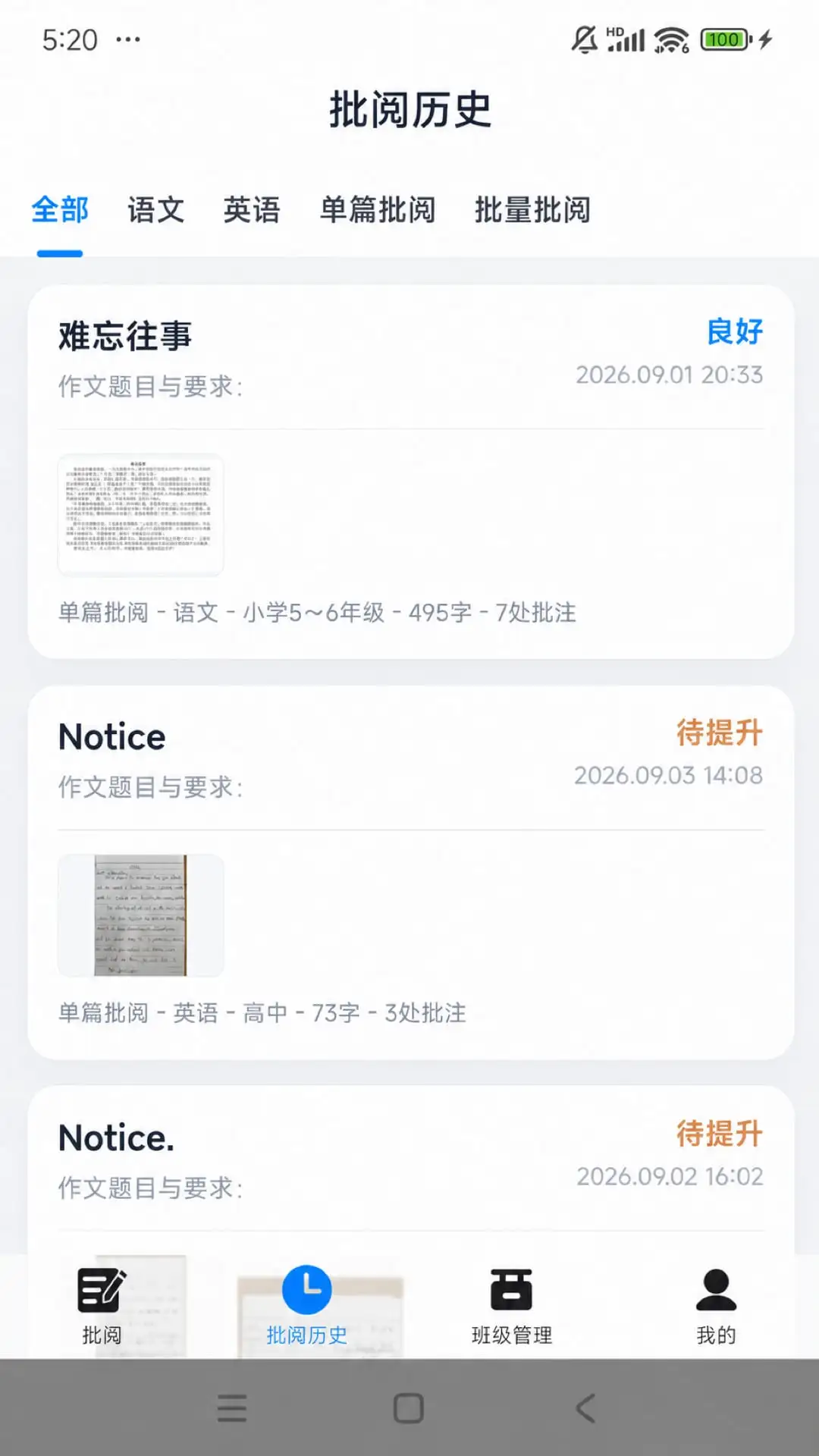浣石智阅(作文批阅工具) 浣石智阅(作文批阅工具)