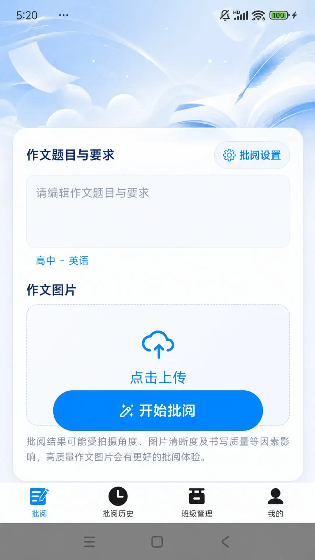 浣石智阅(作文批阅工具) 浣石智阅(作文批阅工具)