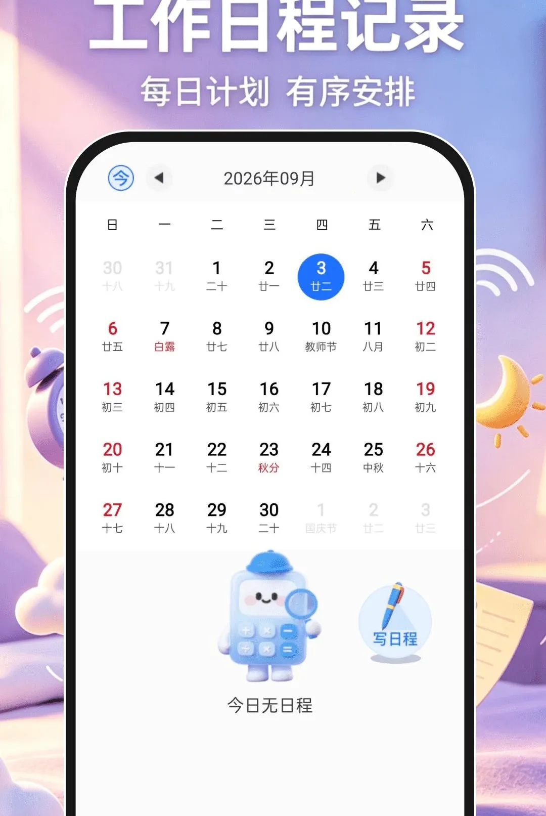起床准报闹钟2026最新版本 起床准报闹钟2026最新版本