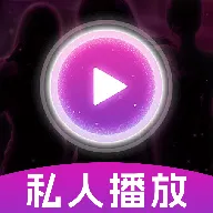 ˽��˽���޺۲�����(��˽��Ƶ������)v1.0.0 ��׿��