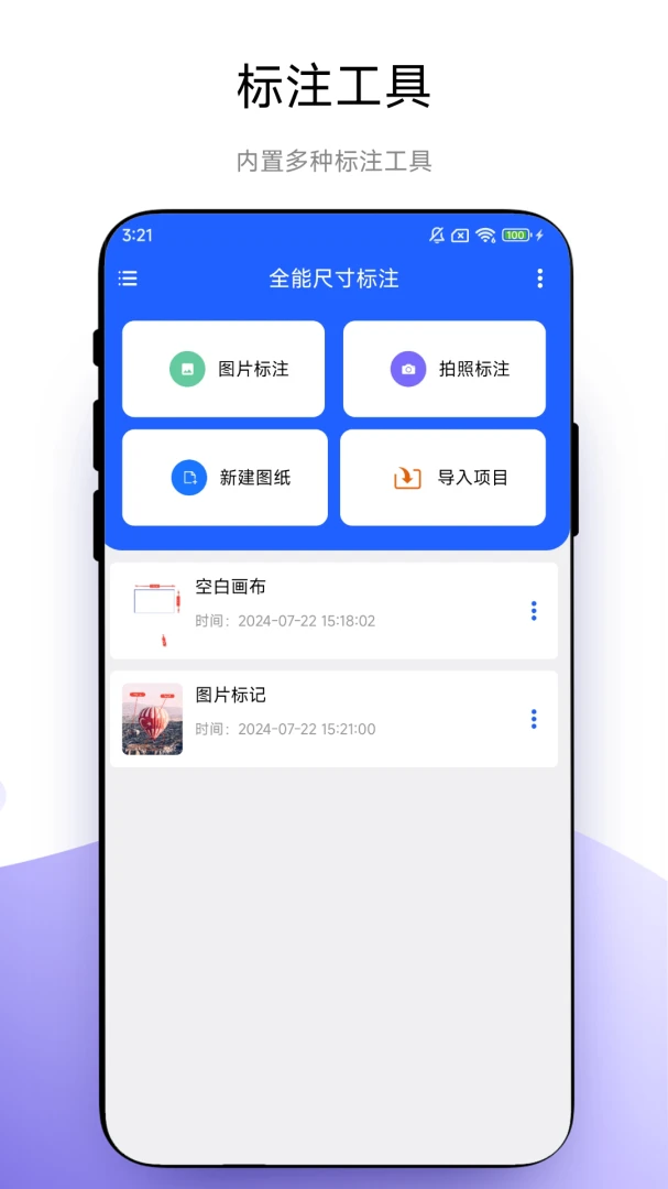 ȫ�ܳߴ��ע(�ߴ��ע����)V1.0.9 ��׿��