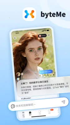 byteMe(数字认知伙伴) byteMe(数字认知伙伴)