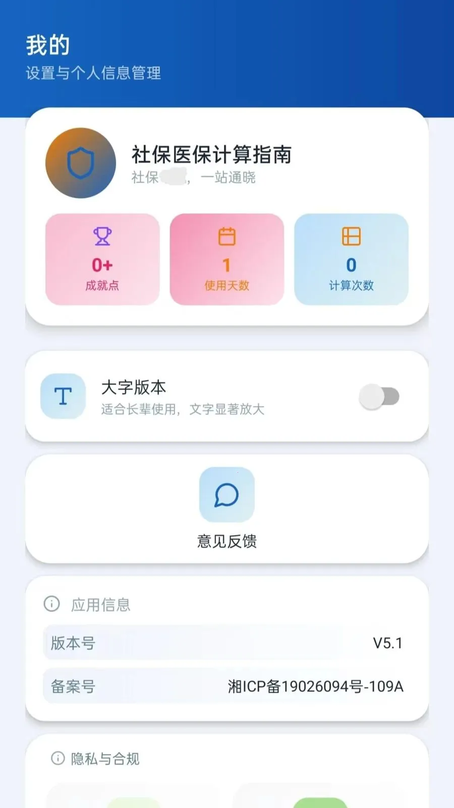 ���籣��������2026���°汾v5.1 ��׿��