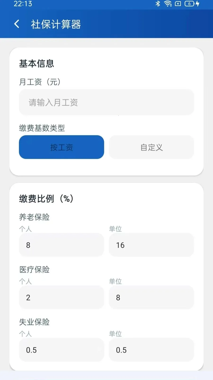 ���籣��������2026���°汾v5.1 ��׿��