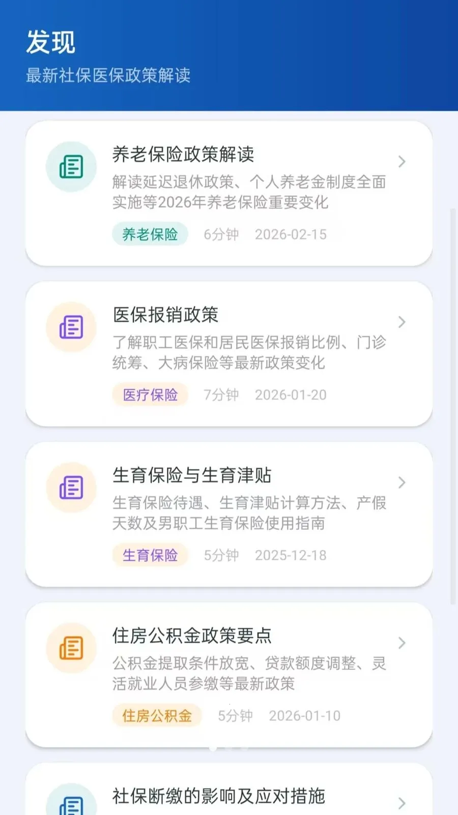 ���籣��������2026���°汾v5.1 ��׿��