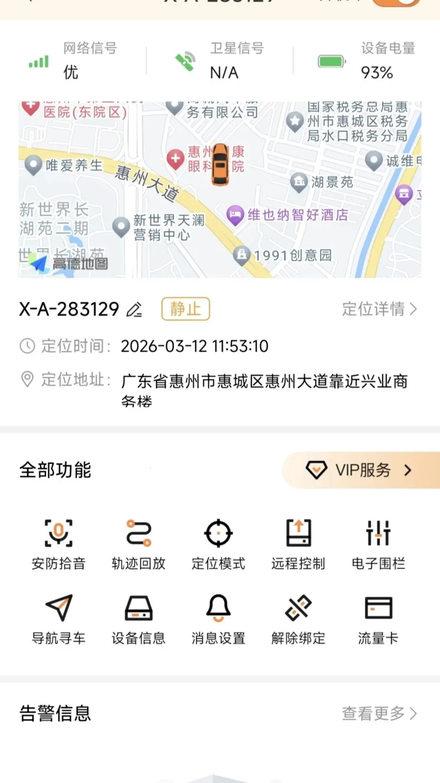 智巡物联(车载定位终端) 智巡物联(车载定位终端)