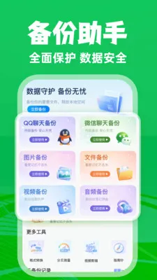 ΢�����¼��ѱ�����(���ݱ��ݹ�������)v1.0.3 �ֻ���
