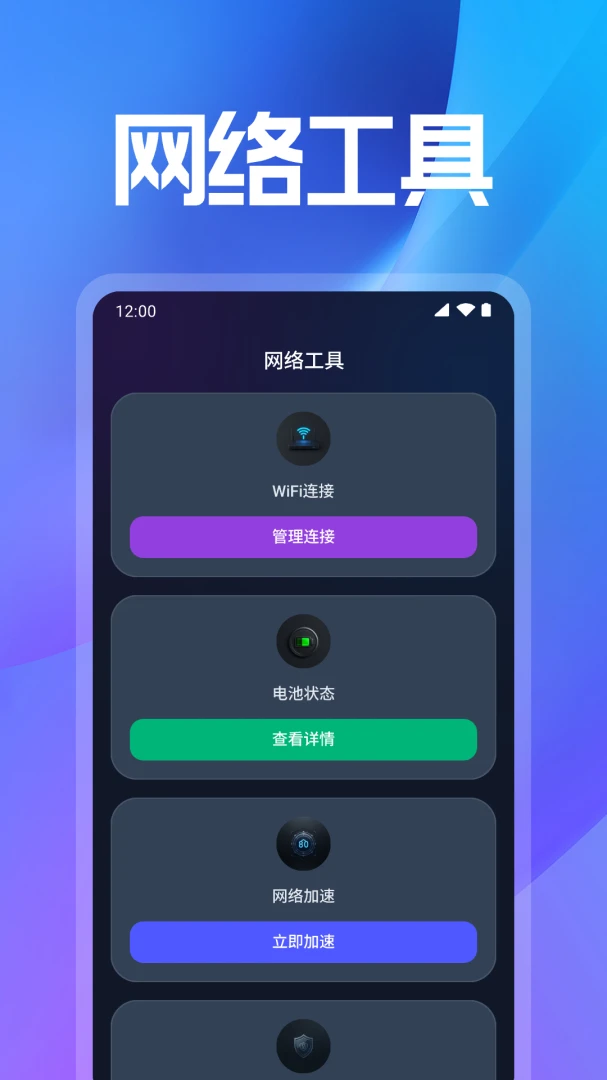 WiFi���ܽ�Կ(�ֻ�״̬���)v1.0.3.1008 �ֻ���