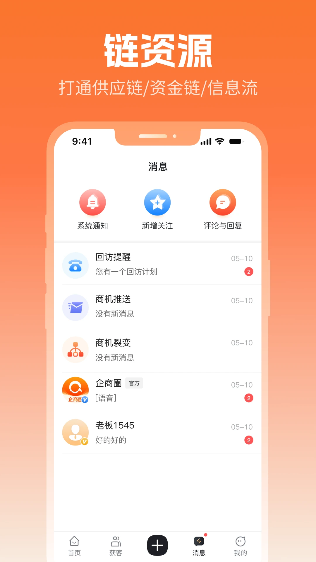 企商圈(线上营销软件) 企商圈(线上营销软件)