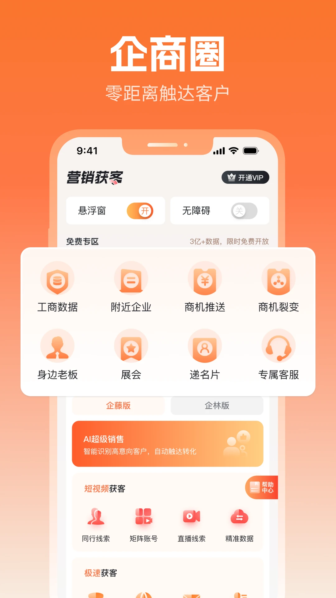 ����Ȧ(����Ӫ������)v2.7.4 ��׿��