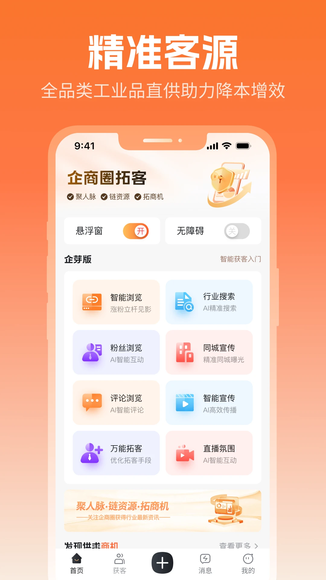 ����Ȧ(����Ӫ������)v2.7.4 ��׿��