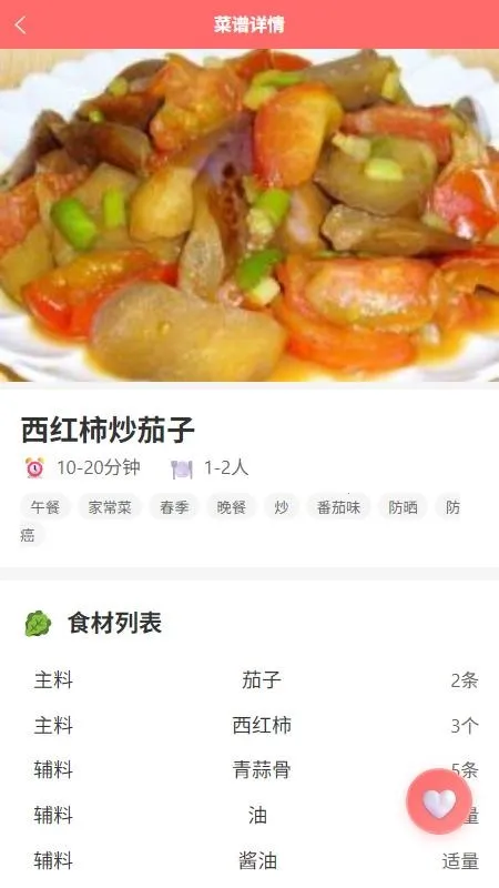 ��������(��ʳ�������)v1.0.1 �ֻ���