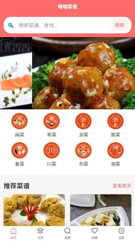 喵喵菜谱(美食烹饪助手) 喵喵菜谱(美食烹饪助手)