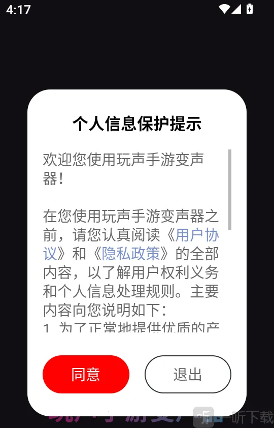 玩声手游变声器最新手机版 玩声手游变声器最新手机版