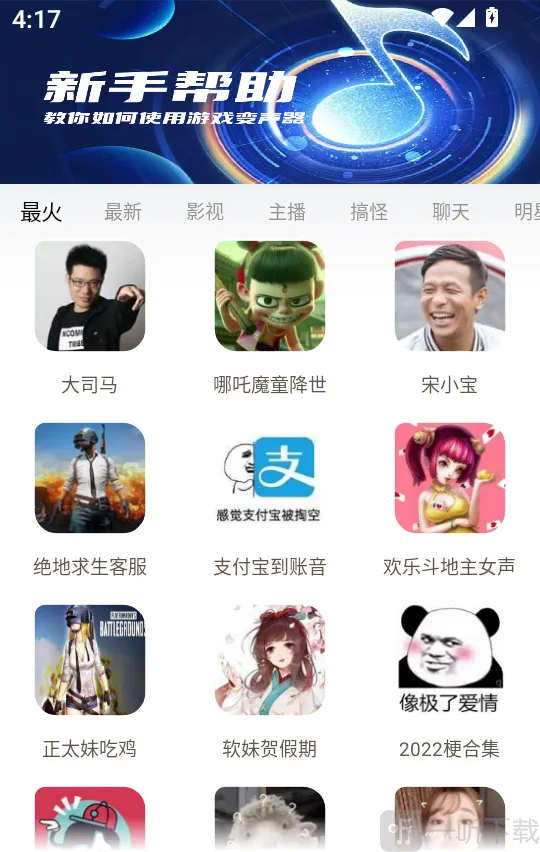 玩声手游变声器最新手机版 玩声手游变声器最新手机版