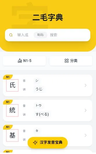二毛日语最新手机版 二毛日语最新手机版