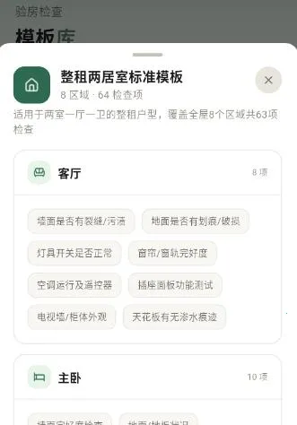 租房退租交接小清单(租房交接辅助工具) 租房退租交接小清单(租房交接辅助工具)