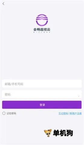 会畅超视云2026官方最新版本